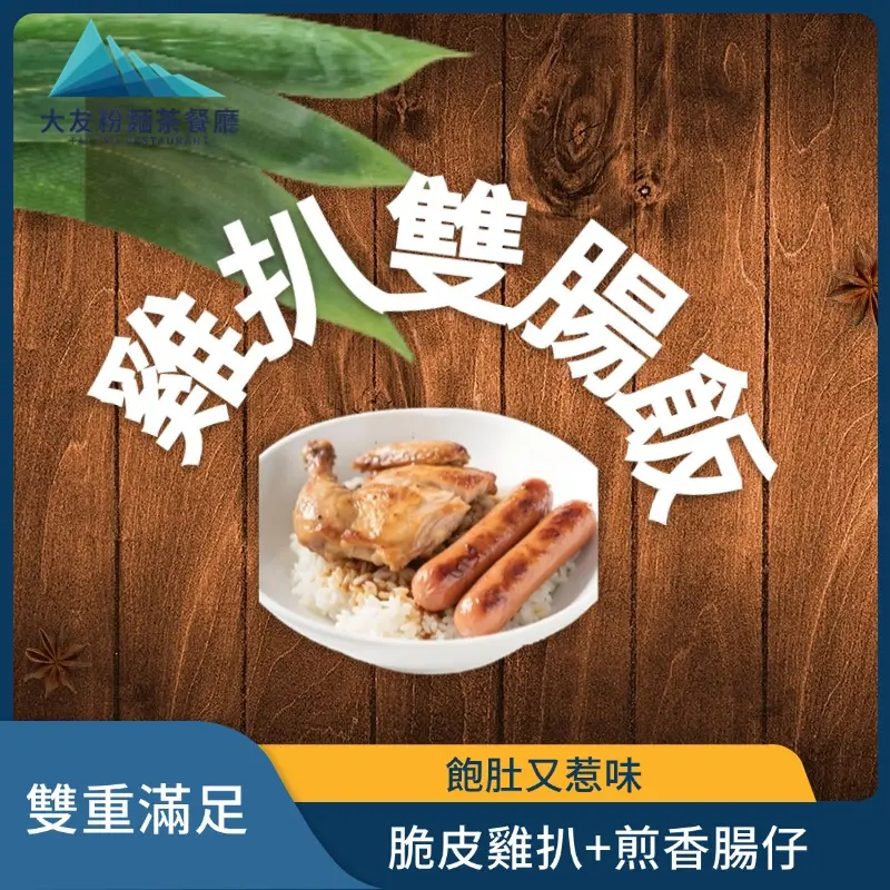 雞扒雙腸飯